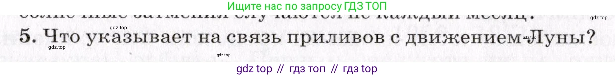 Физика, 9 класс Учебник, авторы: Пурышева Наталия Сергеевна, Важеевская Наталия Евгеньевна, Чаругин Виктор Максимович, издательство Просвещение, Москва, 2012, белого цвета, страница 267, номер 5, Условие