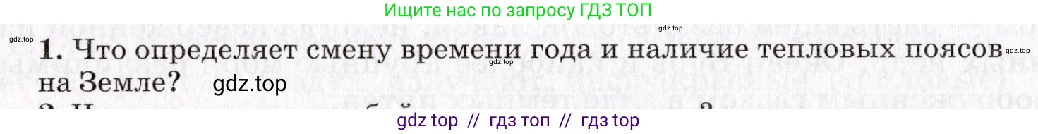 Физика, 9 класс Учебник, авторы: Пурышева Наталия Сергеевна, Важеевская Наталия Евгеньевна, Чаругин Виктор Максимович, издательство Просвещение, Москва, 2012, белого цвета, страница 270, номер 1, Условие