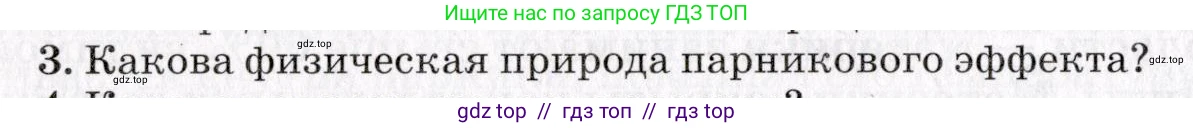 Физика, 9 класс Учебник, авторы: Пурышева Наталия Сергеевна, Важеевская Наталия Евгеньевна, Чаругин Виктор Максимович, издательство Просвещение, Москва, 2012, белого цвета, страница 270, номер 3, Условие
