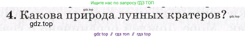 Физика, 9 класс Учебник, авторы: Пурышева Наталия Сергеевна, Важеевская Наталия Евгеньевна, Чаругин Виктор Максимович, издательство Просвещение, Москва, 2012, белого цвета, страница 270, номер 4, Условие