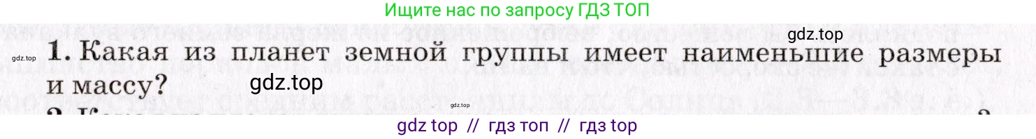 Физика, 9 класс Учебник, авторы: Пурышева Наталия Сергеевна, Важеевская Наталия Евгеньевна, Чаругин Виктор Максимович, издательство Просвещение, Москва, 2012, белого цвета, страница 275, номер 1, Условие