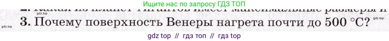 Физика, 9 класс Учебник, авторы: Пурышева Наталия Сергеевна, Важеевская Наталия Евгеньевна, Чаругин Виктор Максимович, издательство Просвещение, Москва, 2012, белого цвета, страница 275, номер 3, Условие