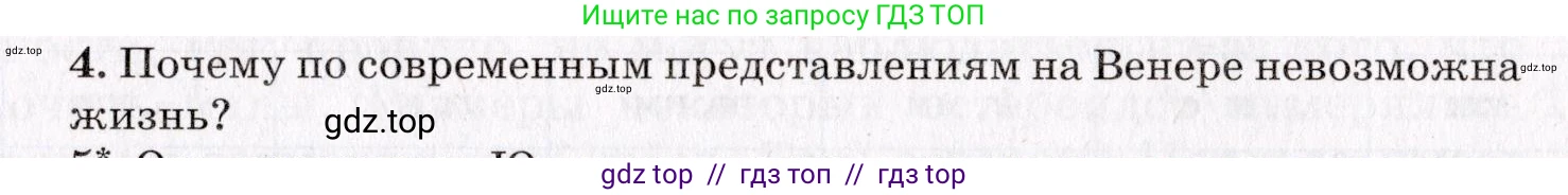 Физика, 9 класс Учебник, авторы: Пурышева Наталия Сергеевна, Важеевская Наталия Евгеньевна, Чаругин Виктор Максимович, издательство Просвещение, Москва, 2012, белого цвета, страница 275, номер 4, Условие