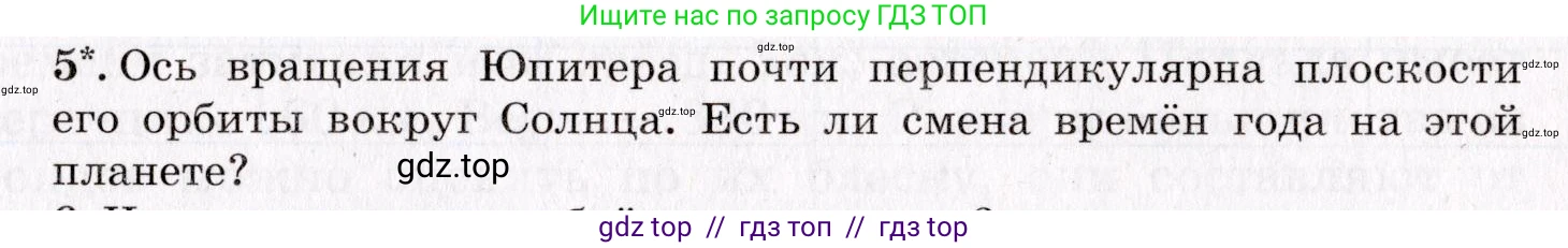 Физика, 9 класс Учебник, авторы: Пурышева Наталия Сергеевна, Важеевская Наталия Евгеньевна, Чаругин Виктор Максимович, издательство Просвещение, Москва, 2012, белого цвета, страница 275, номер 5, Условие