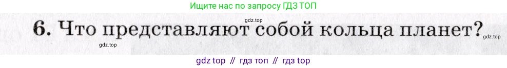 Физика, 9 класс Учебник, авторы: Пурышева Наталия Сергеевна, Важеевская Наталия Евгеньевна, Чаругин Виктор Максимович, издательство Просвещение, Москва, 2012, белого цвета, страница 275, номер 6, Условие