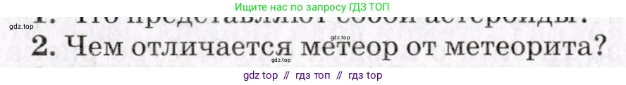 Физика, 9 класс Учебник, авторы: Пурышева Наталия Сергеевна, Важеевская Наталия Евгеньевна, Чаругин Виктор Максимович, издательство Просвещение, Москва, 2012, белого цвета, страница 280, номер 2, Условие