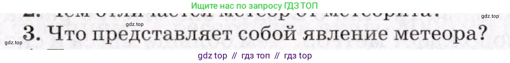 Физика, 9 класс Учебник, авторы: Пурышева Наталия Сергеевна, Важеевская Наталия Евгеньевна, Чаругин Виктор Максимович, издательство Просвещение, Москва, 2012, белого цвета, страница 280, номер 3, Условие