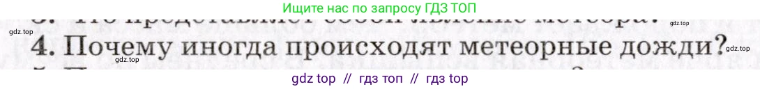 Физика, 9 класс Учебник, авторы: Пурышева Наталия Сергеевна, Важеевская Наталия Евгеньевна, Чаругин Виктор Максимович, издательство Просвещение, Москва, 2012, белого цвета, страница 280, номер 4, Условие