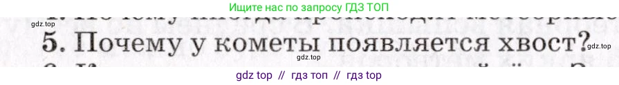 Физика, 9 класс Учебник, авторы: Пурышева Наталия Сергеевна, Важеевская Наталия Евгеньевна, Чаругин Виктор Максимович, издательство Просвещение, Москва, 2012, белого цвета, страница 280, номер 5, Условие