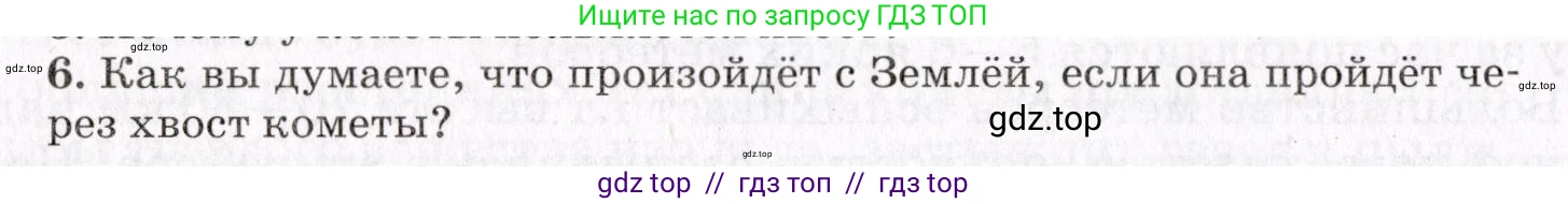 Физика, 9 класс Учебник, авторы: Пурышева Наталия Сергеевна, Важеевская Наталия Евгеньевна, Чаругин Виктор Максимович, издательство Просвещение, Москва, 2012, белого цвета, страница 280, номер 6, Условие