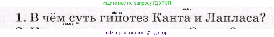 Физика, 9 класс Учебник, авторы: Пурышева Наталия Сергеевна, Важеевская Наталия Евгеньевна, Чаругин Виктор Максимович, издательство Просвещение, Москва, 2012, белого цвета, страница 283, номер 1, Условие