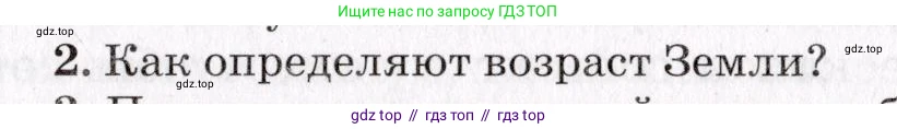 Физика, 9 класс Учебник, авторы: Пурышева Наталия Сергеевна, Важеевская Наталия Евгеньевна, Чаругин Виктор Максимович, издательство Просвещение, Москва, 2012, белого цвета, страница 283, номер 2, Условие