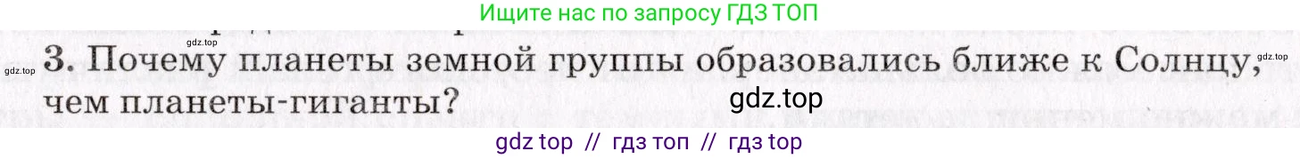 Физика, 9 класс Учебник, авторы: Пурышева Наталия Сергеевна, Важеевская Наталия Евгеньевна, Чаругин Виктор Максимович, издательство Просвещение, Москва, 2012, белого цвета, страница 283, номер 3, Условие