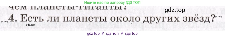 Физика, 9 класс Учебник, авторы: Пурышева Наталия Сергеевна, Важеевская Наталия Евгеньевна, Чаругин Виктор Максимович, издательство Просвещение, Москва, 2012, белого цвета, страница 283, номер 4, Условие