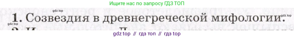 Физика, 9 класс Учебник, авторы: Пурышева Наталия Сергеевна, Важеевская Наталия Евгеньевна, Чаругин Виктор Максимович, издательство Просвещение, Москва, 2012, белого цвета, страница 288, номер 1, Условие