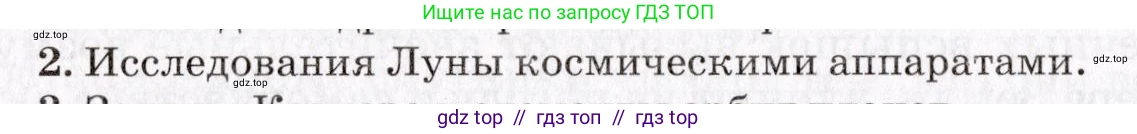 Физика, 9 класс Учебник, авторы: Пурышева Наталия Сергеевна, Важеевская Наталия Евгеньевна, Чаругин Виктор Максимович, издательство Просвещение, Москва, 2012, белого цвета, страница 288, номер 2, Условие