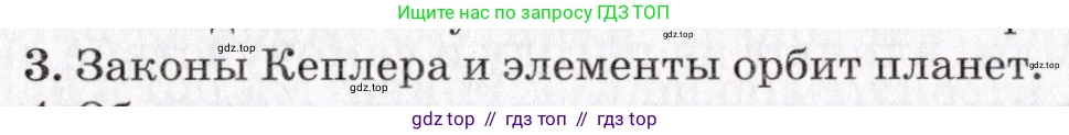 Физика, 9 класс Учебник, авторы: Пурышева Наталия Сергеевна, Важеевская Наталия Евгеньевна, Чаругин Виктор Максимович, издательство Просвещение, Москва, 2012, белого цвета, страница 288, номер 3, Условие