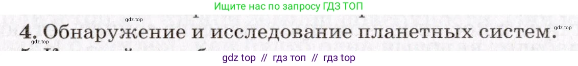 Физика, 9 класс Учебник, авторы: Пурышева Наталия Сергеевна, Важеевская Наталия Евгеньевна, Чаругин Виктор Максимович, издательство Просвещение, Москва, 2012, белого цвета, страница 288, номер 4, Условие