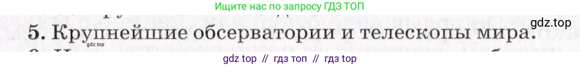 Физика, 9 класс Учебник, авторы: Пурышева Наталия Сергеевна, Важеевская Наталия Евгеньевна, Чаругин Виктор Максимович, издательство Просвещение, Москва, 2012, белого цвета, страница 288, номер 5, Условие