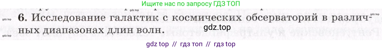 Физика, 9 класс Учебник, авторы: Пурышева Наталия Сергеевна, Важеевская Наталия Евгеньевна, Чаругин Виктор Максимович, издательство Просвещение, Москва, 2012, белого цвета, страница 288, номер 6, Условие