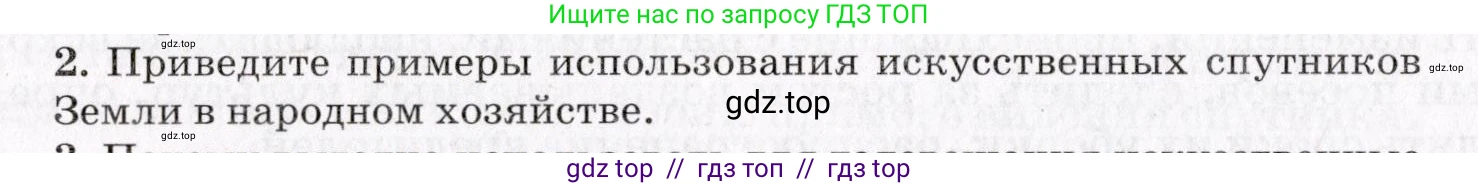 Физика, 9 класс Учебник, авторы: Пурышева Наталия Сергеевна, Важеевская Наталия Евгеньевна, Чаругин Виктор Максимович, издательство Просвещение, Москва, 2012, белого цвета, страница 288, номер 2, Условие