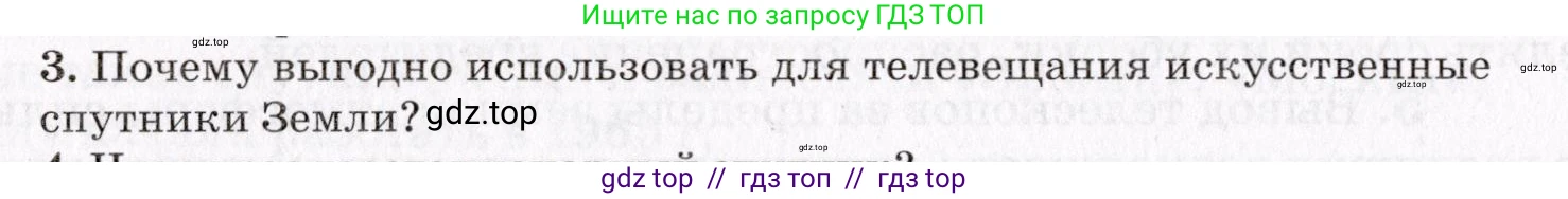 Физика, 9 класс Учебник, авторы: Пурышева Наталия Сергеевна, Важеевская Наталия Евгеньевна, Чаругин Виктор Максимович, издательство Просвещение, Москва, 2012, белого цвета, страница 288, номер 3, Условие