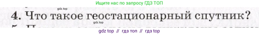 Физика, 9 класс Учебник, авторы: Пурышева Наталия Сергеевна, Важеевская Наталия Евгеньевна, Чаругин Виктор Максимович, издательство Просвещение, Москва, 2012, белого цвета, страница 288, номер 4, Условие