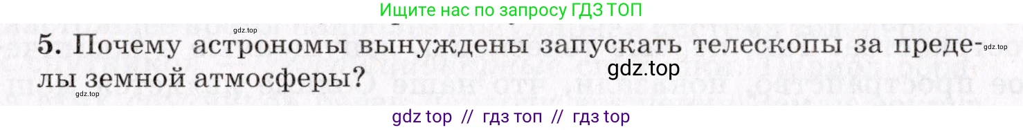 Физика, 9 класс Учебник, авторы: Пурышева Наталия Сергеевна, Важеевская Наталия Евгеньевна, Чаругин Виктор Максимович, издательство Просвещение, Москва, 2012, белого цвета, страница 288, номер 5, Условие