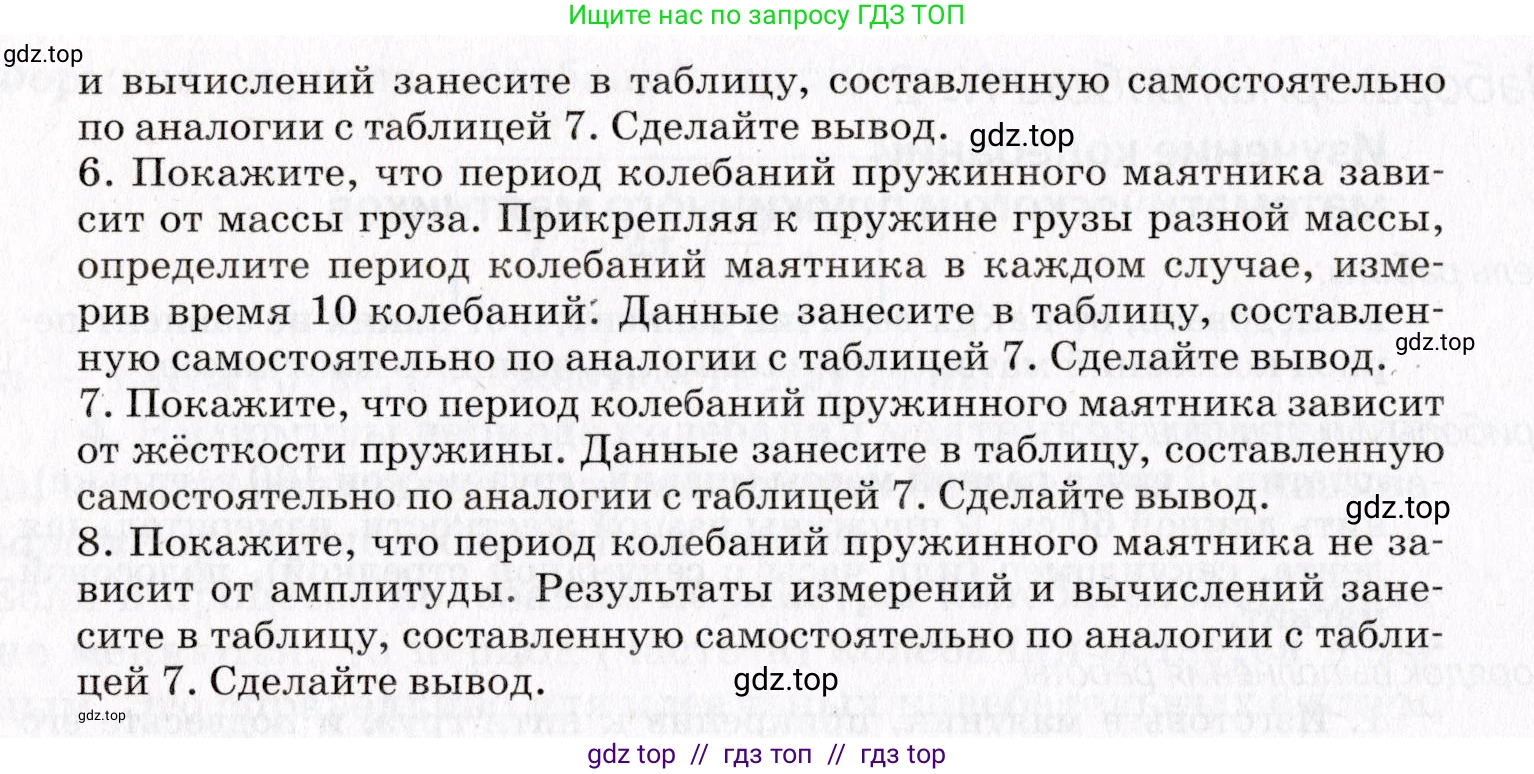 Физика, 9 класс Учебник, авторы: Пурышева Наталия Сергеевна, Важеевская Наталия Евгеньевна, Чаругин Виктор Максимович, издательство Просвещение, Москва, 2012, белого цвета, страница 117, Условие (продолжение 2)
