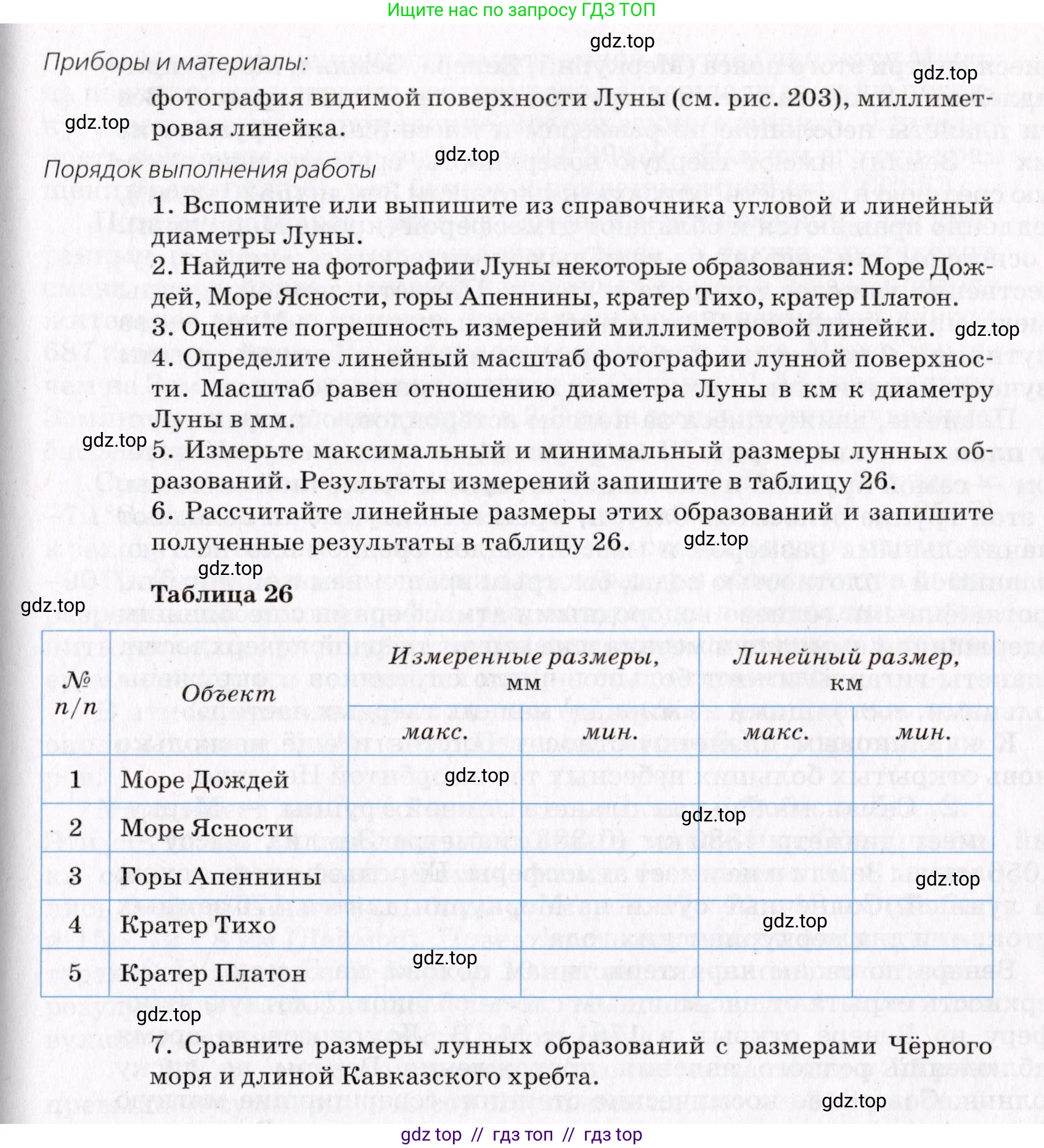 Физика, 9 класс Учебник, авторы: Пурышева Наталия Сергеевна, Важеевская Наталия Евгеньевна, Чаругин Виктор Максимович, издательство Просвещение, Москва, 2012, белого цвета, страница 270, Условие (продолжение 2)