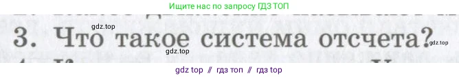 Физика, 9 класс Учебник, авторы: Шахмаев Николай Михайлович, Бунчук Алексей Васильевич, издательство Мнемозина, Москва, 2007, голубого цвета, страница 13, номер 3, Условие