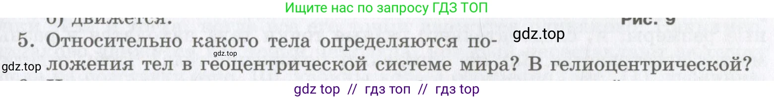 Физика, 9 класс Учебник, авторы: Шахмаев Николай Михайлович, Бунчук Алексей Васильевич, издательство Мнемозина, Москва, 2007, голубого цвета, страница 13, номер 5, Условие