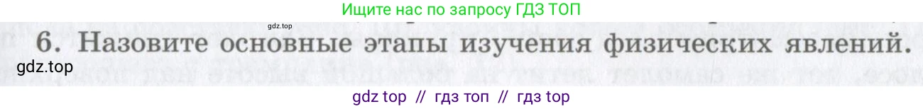 Физика, 9 класс Учебник, авторы: Шахмаев Николай Михайлович, Бунчук Алексей Васильевич, издательство Мнемозина, Москва, 2007, голубого цвета, страница 13, номер 6, Условие