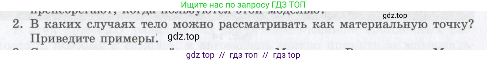 Физика, 9 класс Учебник, авторы: Шахмаев Николай Михайлович, Бунчук Алексей Васильевич, издательство Мнемозина, Москва, 2007, голубого цвета, страница 18, номер 2, Условие