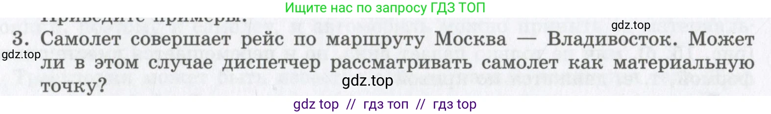 Физика, 9 класс Учебник, авторы: Шахмаев Николай Михайлович, Бунчук Алексей Васильевич, издательство Мнемозина, Москва, 2007, голубого цвета, страница 18, номер 3, Условие
