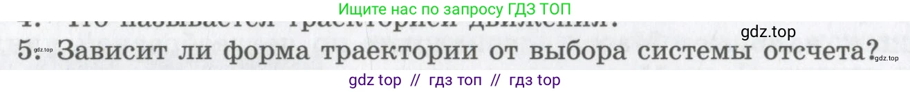 Физика, 9 класс Учебник, авторы: Шахмаев Николай Михайлович, Бунчук Алексей Васильевич, издательство Мнемозина, Москва, 2007, голубого цвета, страница 18, номер 5, Условие