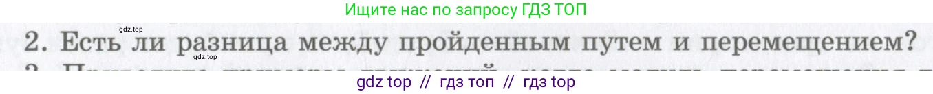 Физика, 9 класс Учебник, авторы: Шахмаев Николай Михайлович, Бунчук Алексей Васильевич, издательство Мнемозина, Москва, 2007, голубого цвета, страница 20, номер 2, Условие