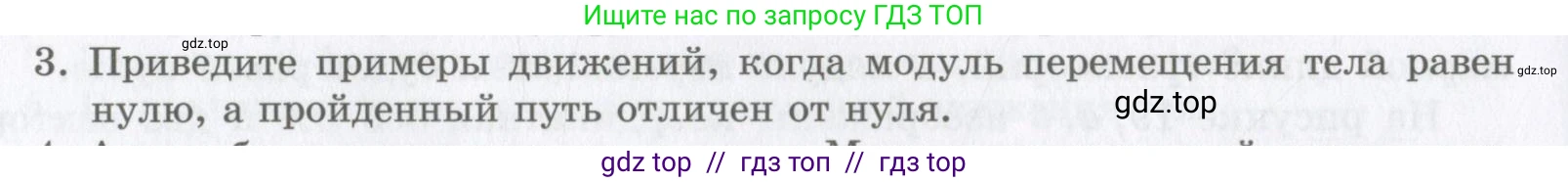 Физика, 9 класс Учебник, авторы: Шахмаев Николай Михайлович, Бунчук Алексей Васильевич, издательство Мнемозина, Москва, 2007, голубого цвета, страница 20, номер 3, Условие