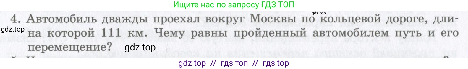 Физика, 9 класс Учебник, авторы: Шахмаев Николай Михайлович, Бунчук Алексей Васильевич, издательство Мнемозина, Москва, 2007, голубого цвета, страница 20, номер 4, Условие