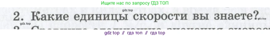Физика, 9 класс Учебник, авторы: Шахмаев Николай Михайлович, Бунчук Алексей Васильевич, издательство Мнемозина, Москва, 2007, голубого цвета, страница 26, номер 2, Условие