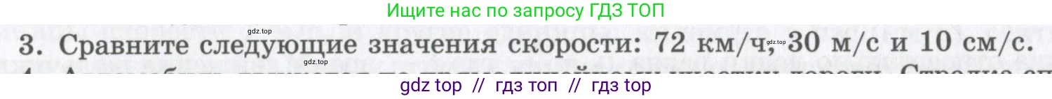 Физика, 9 класс Учебник, авторы: Шахмаев Николай Михайлович, Бунчук Алексей Васильевич, издательство Мнемозина, Москва, 2007, голубого цвета, страница 26, номер 3, Условие