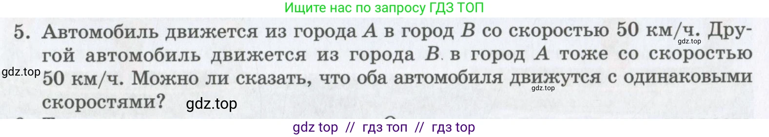 Физика, 9 класс Учебник, авторы: Шахмаев Николай Михайлович, Бунчук Алексей Васильевич, издательство Мнемозина, Москва, 2007, голубого цвета, страница 26, номер 5, Условие