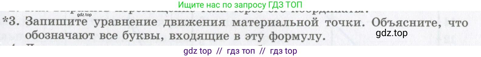 Физика, 9 класс Учебник, авторы: Шахмаев Николай Михайлович, Бунчук Алексей Васильевич, издательство Мнемозина, Москва, 2007, голубого цвета, страница 29, номер 3, Условие