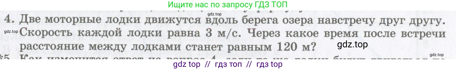 Физика, 9 класс Учебник, авторы: Шахмаев Николай Михайлович, Бунчук Алексей Васильевич, издательство Мнемозина, Москва, 2007, голубого цвета, страница 29, номер 4, Условие