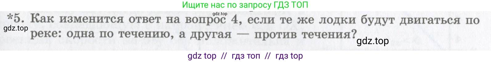 Физика, 9 класс Учебник, авторы: Шахмаев Николай Михайлович, Бунчук Алексей Васильевич, издательство Мнемозина, Москва, 2007, голубого цвета, страница 29, номер 5, Условие