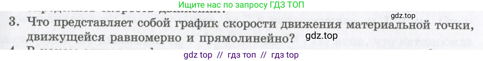Физика, 9 класс Учебник, авторы: Шахмаев Николай Михайлович, Бунчук Алексей Васильевич, издательство Мнемозина, Москва, 2007, голубого цвета, страница 31, номер 3, Условие