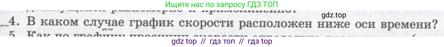 Физика, 9 класс Учебник, авторы: Шахмаев Николай Михайлович, Бунчук Алексей Васильевич, издательство Мнемозина, Москва, 2007, голубого цвета, страница 31, номер 4, Условие