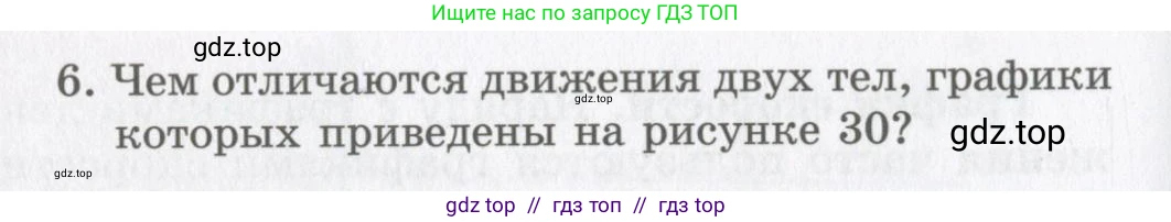 Физика, 9 класс Учебник, авторы: Шахмаев Николай Михайлович, Бунчук Алексей Васильевич, издательство Мнемозина, Москва, 2007, голубого цвета, страница 32, номер 6, Условие