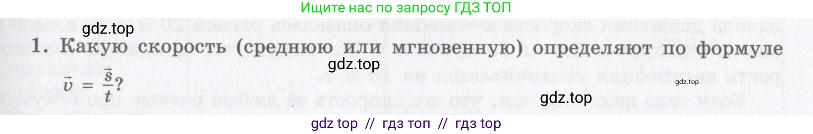 Физика, 9 класс Учебник, авторы: Шахмаев Николай Михайлович, Бунчук Алексей Васильевич, издательство Мнемозина, Москва, 2007, голубого цвета, страница 37, номер 1, Условие