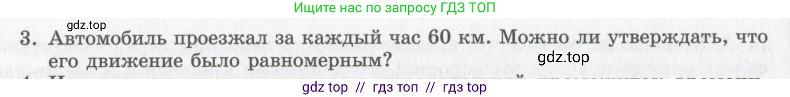 Физика, 9 класс Учебник, авторы: Шахмаев Николай Михайлович, Бунчук Алексей Васильевич, издательство Мнемозина, Москва, 2007, голубого цвета, страница 38, номер 3, Условие